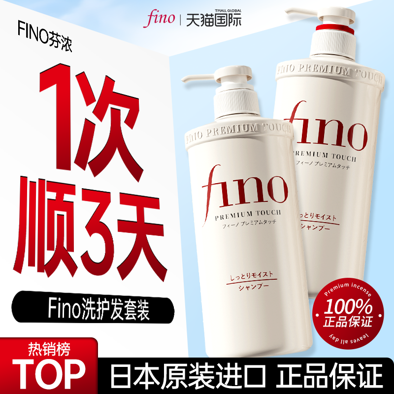 日本资生堂fino洗发水控油蓬松洗发露男女士洗头膏正品官方旗舰店