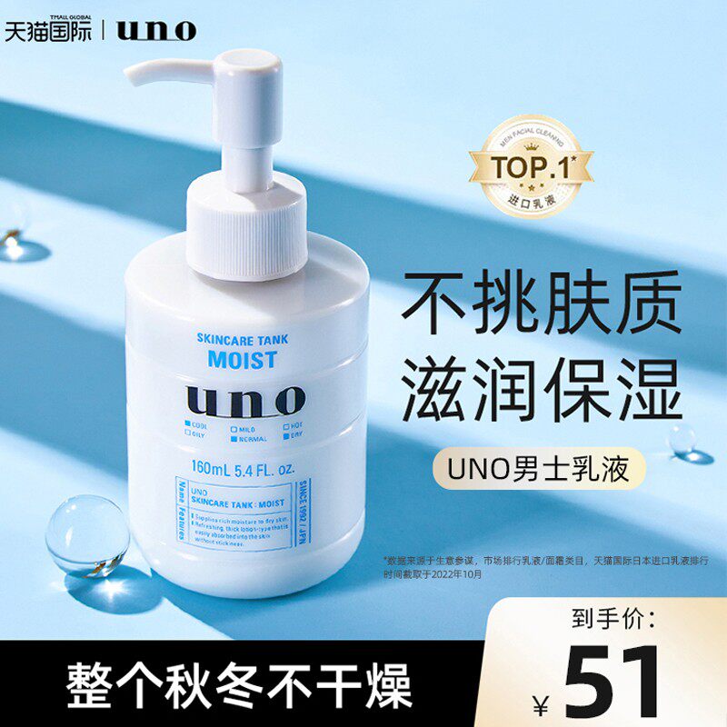 资生堂uno男士乳液160ml保湿补水滋润面霜控油护肤官方正品旗舰店