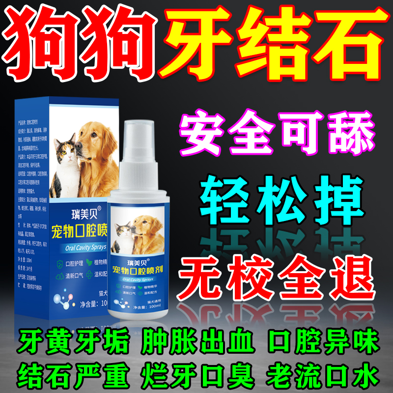 【100%消狗牙结石】除口臭