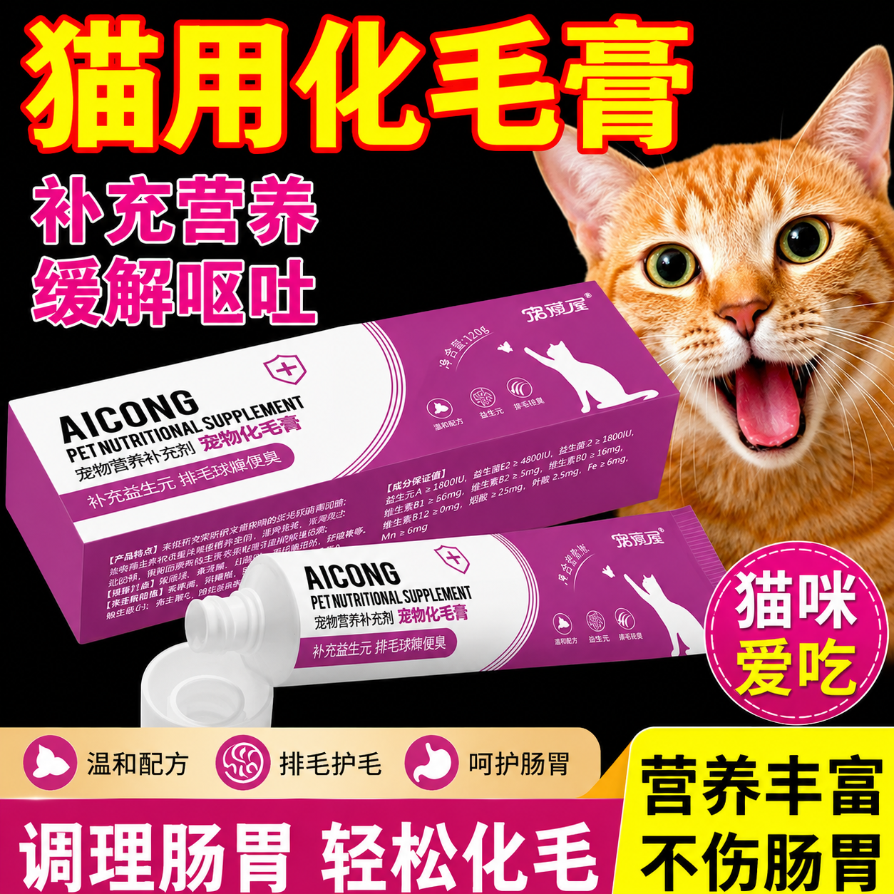 猫咪化毛膏温和去毛球成猫幼猫营养膏美毛狗狗营养膏