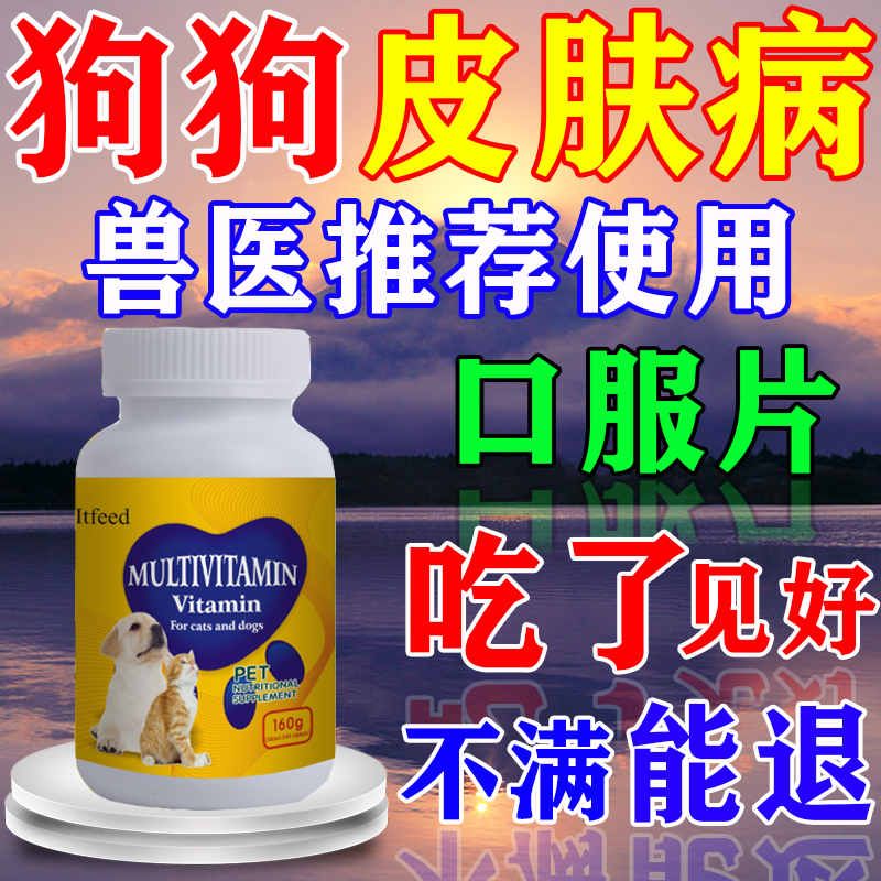 狗狗真菌感染口服药狗身上长癣