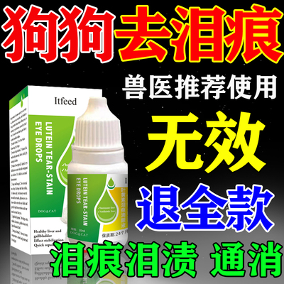 狗狗泪痕去除液比熊犬专用滴眼水泰迪博美洗眼睛神器宠物清洁眼液