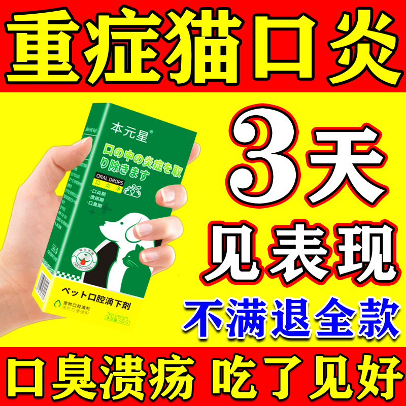 【一吃就好】猫口炎特效药