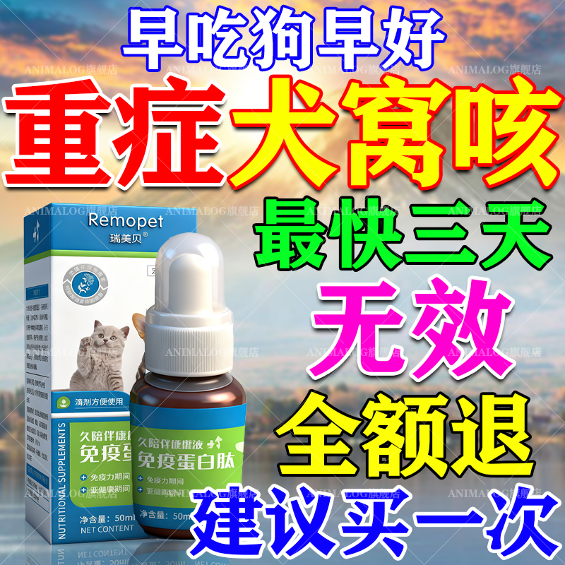 犬窝咳特效药狗咳嗽干呕感冒发烧
