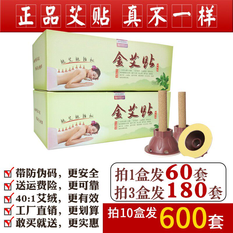 贴60粒金艾贴艾草温灸贴盒随身灸艾条艾柱
