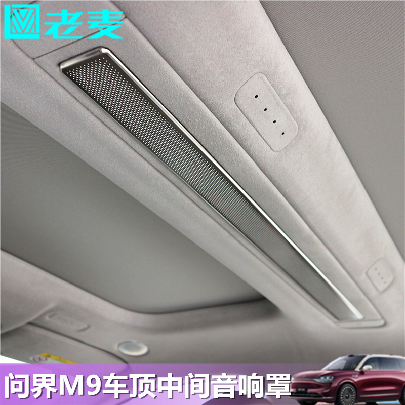 適用問界M9不銹鋼防塵網汽車貼片