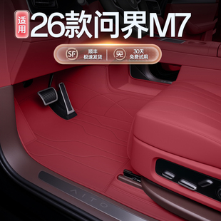 适用26新款问界M7脚垫大包围五座专用游艇皮定制航空软包无缝塞边