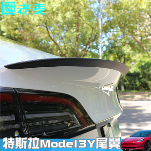 适用特斯拉model3Y尾翼tesla毛豆高性能P版运动扰流板免打孔改装
