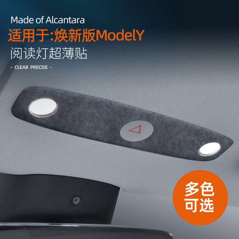 适用特斯拉modelY焕新版Alcantara翻毛皮内饰改装阅读灯超薄贴片,汽车用品/电子/清洗/改装,汽车贴片/贴纸,淘宝优惠券,粉丝福利购,淘宝优惠卷