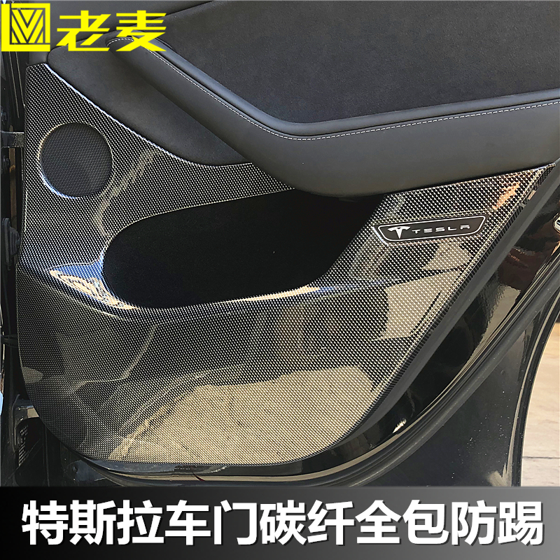 适用车门特斯拉碳纤纹防踢