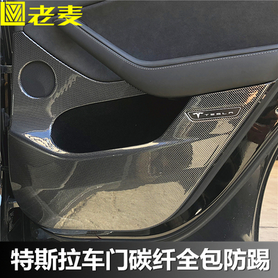 适用车门特斯拉碳纤纹防踢