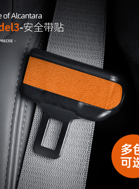 适用于特斯拉焕新版Model3内饰改装带扣装饰贴Alcantara翻毛皮