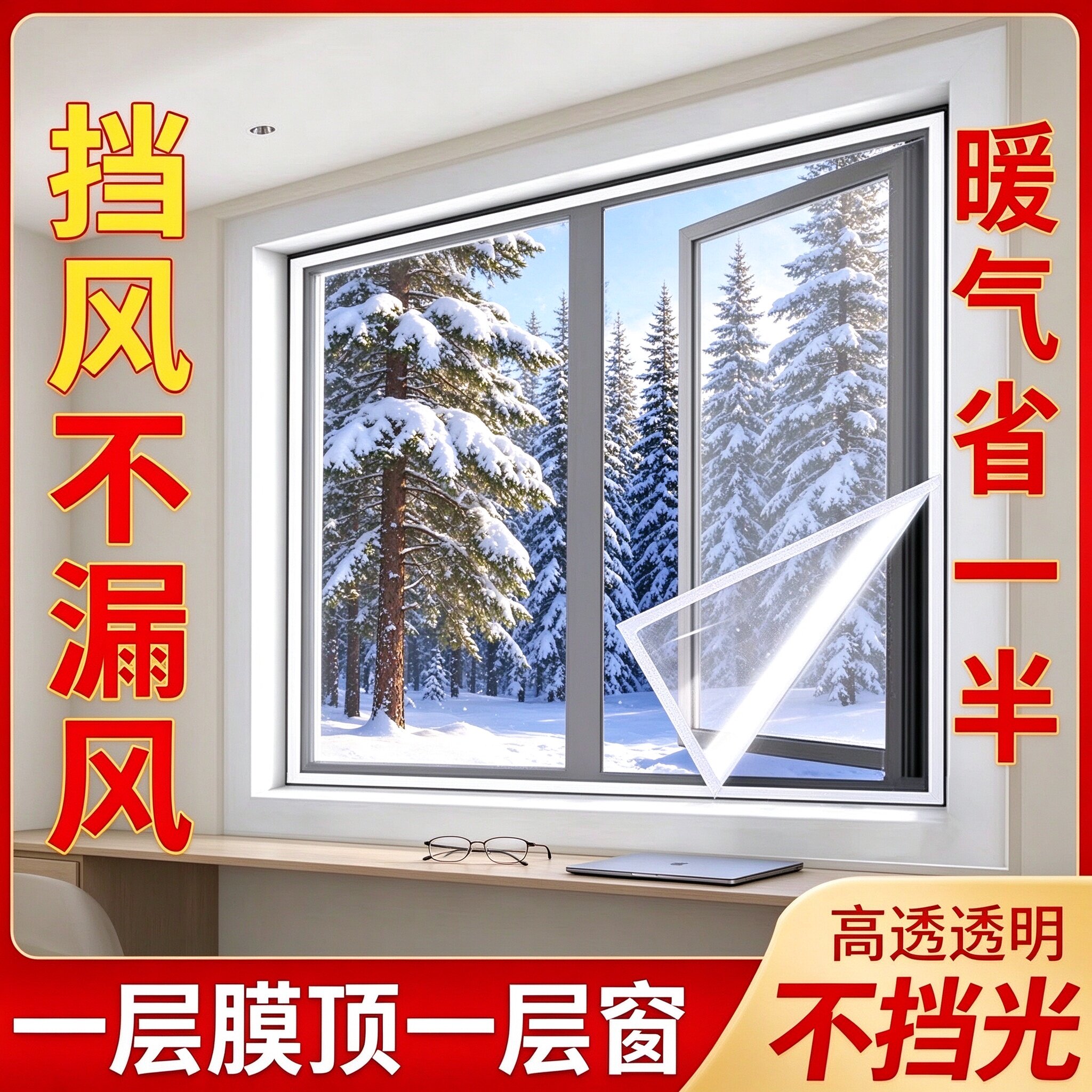卧室窗户漏风保暖贴自粘魔术贴加厚挡风帘冬季密封防尘不影响开窗