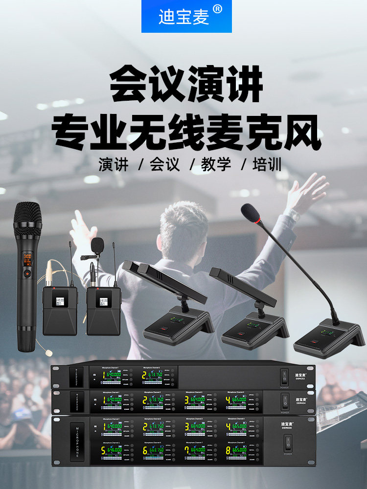 迪宝麦一拖二/四/八无线麦克风桌面演讲电容会议方管鹅颈领夹话筒
