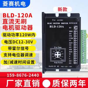 BLD-120A三相直流无刷电机驱动器 12V 24V120W内带霍尔控制器模块