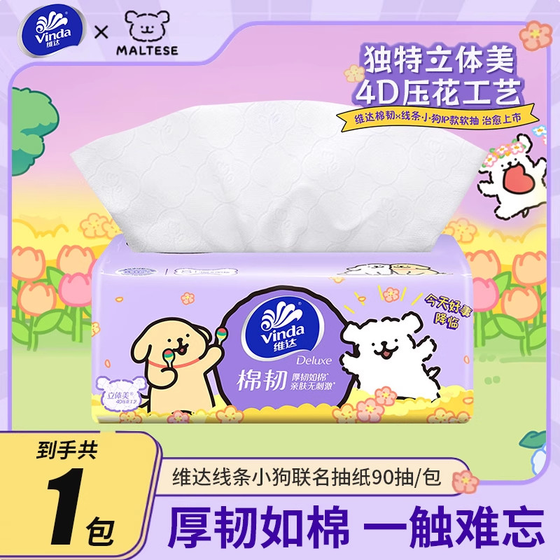 维达×线条小狗的联名款抽纸棉韧3层90抽6包家用卫生纸巾餐巾纸抽,洗护清洁剂/卫生巾/纸/香薰,家用擦手纸,淘宝优惠券,粉丝福利购,淘宝优惠卷