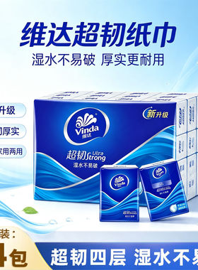 维达无香四层超韧24包手帕纸
