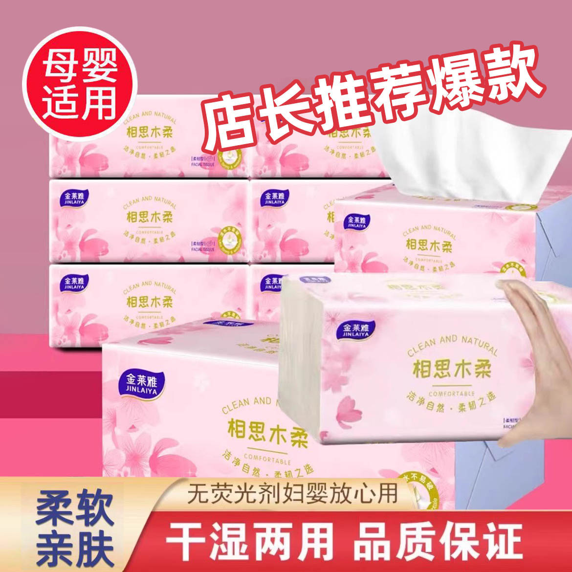 家用实惠装樱花粉大小包气垫抽纸面巾餐巾卫生实惠装纸质家用抽纸