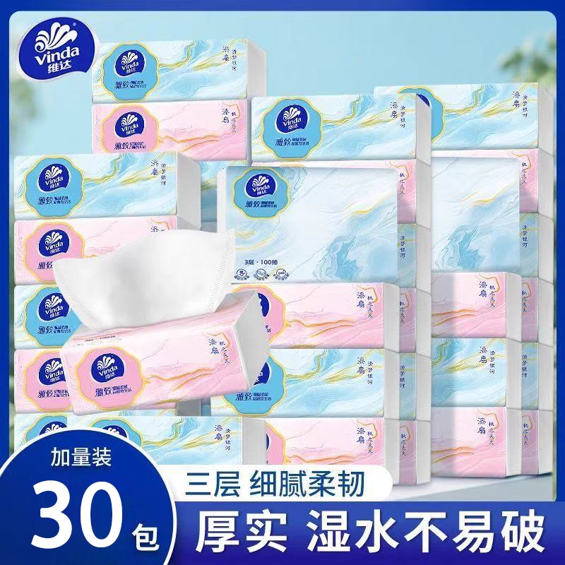 维达加厚抽纸【TOP榜单】热卖款