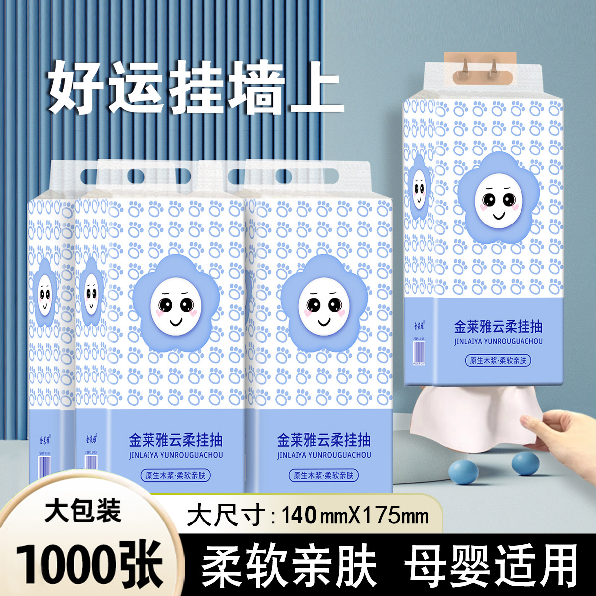 金莱雅悬挂抽纸超大容量耐用款抽纸五层加厚柔软亲肤母婴适用纸巾