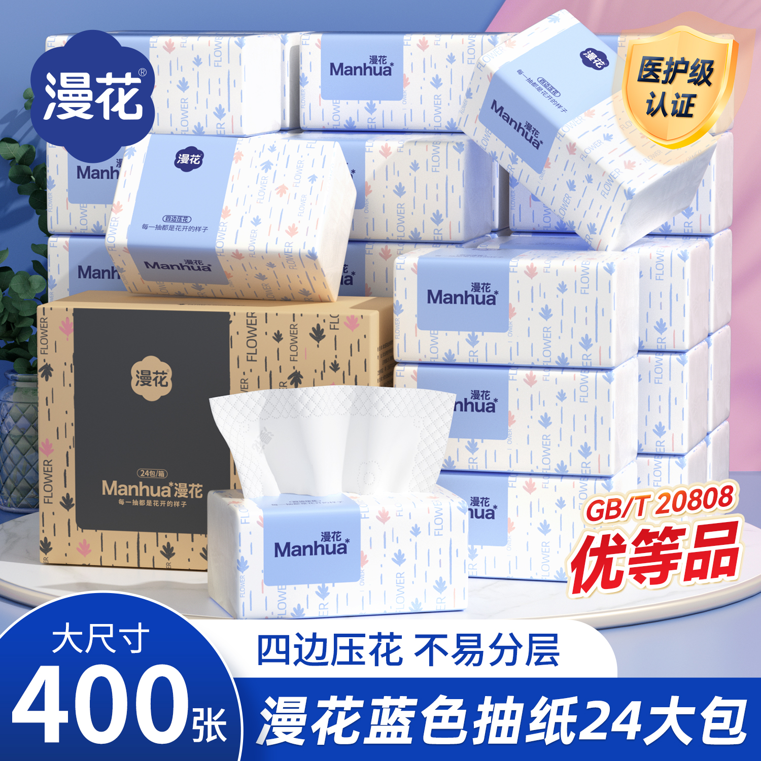 漫花抽纸家用卫生纸厕所纸巾擦嘴餐巾纸整箱批宿舍用的实惠装擦手