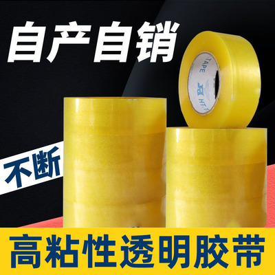 透明胶带高粘性不易断裂快递胶带物流包装强粘快递包装家用实惠装