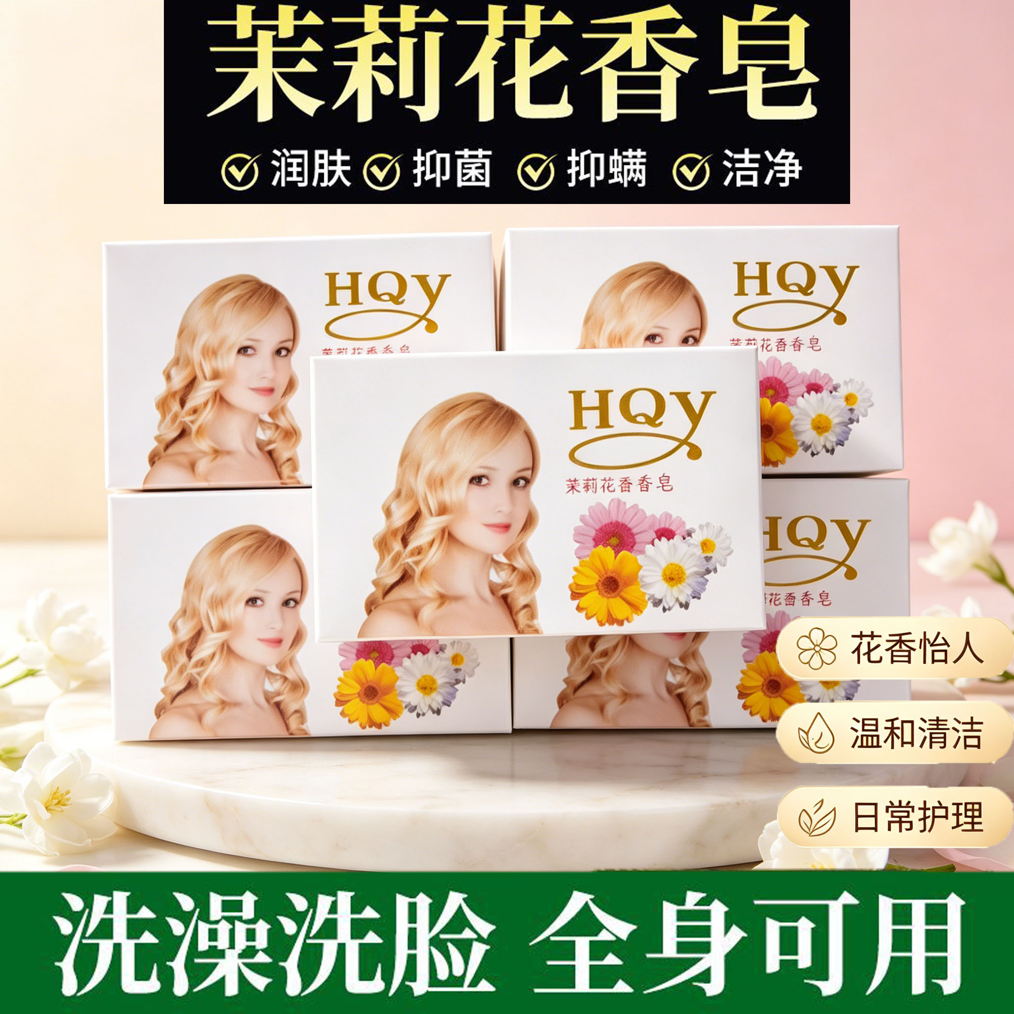 茉莉香润肤保湿香皂精油手工皂洗澡洁面控油茉莉花香肥皂留香去味