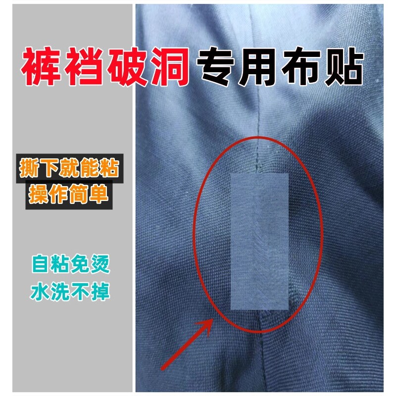 裤裆破洞修补贴防磨贴牛仔裤子裆部补丁贴补裤子神器自粘免缝布