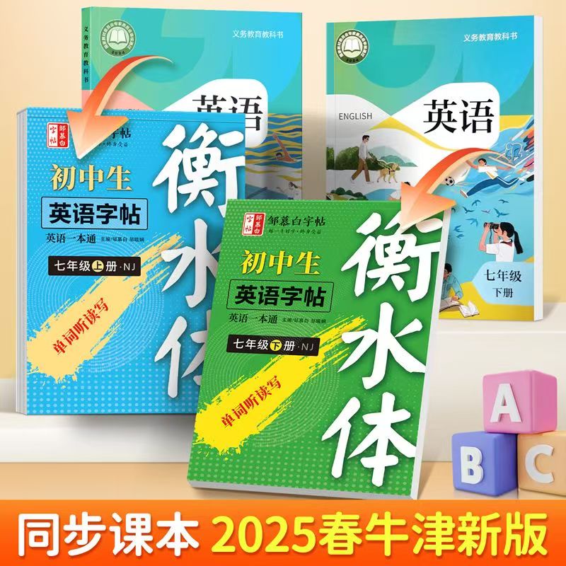 衡水体英语字帖初中字帖