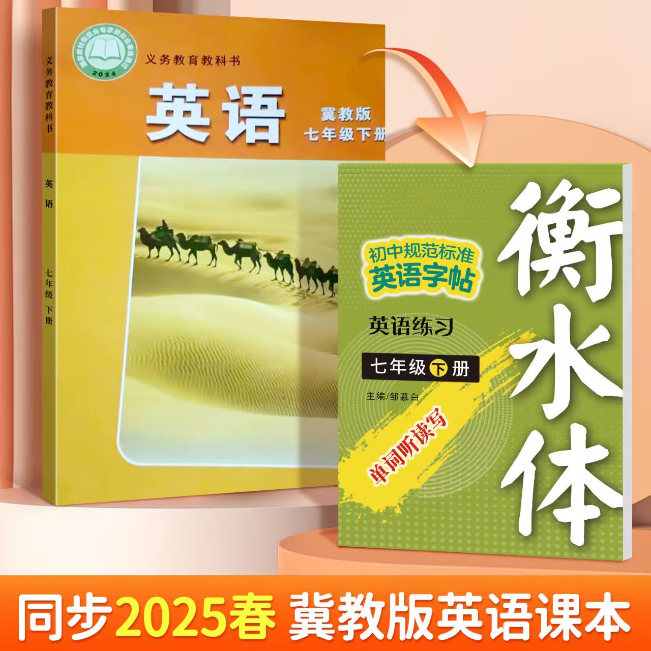冀教版初中英语衡水体