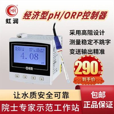 虹润pH计工业在线监测仪pH控制器ORP氧化还原电极监测仪污水pH检