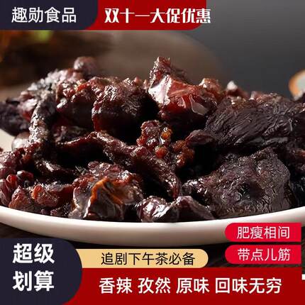 牛肉筋牛肉干125g尝鲜烘烤筋头巴脑肥瘦相间小型塔吊口味酸甜凭码
