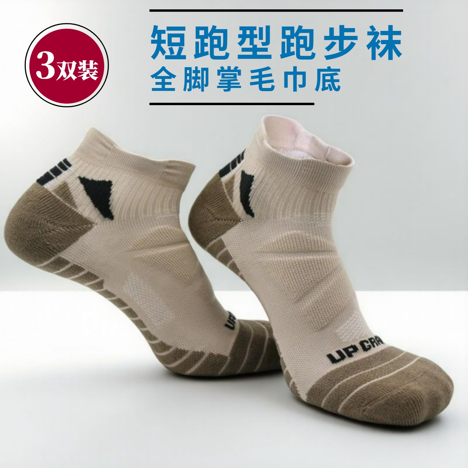 毛巾底运动短袜阿格莱德缓震跑步