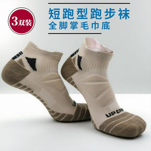 毛巾底运动短袜阿格莱德缓震跑步