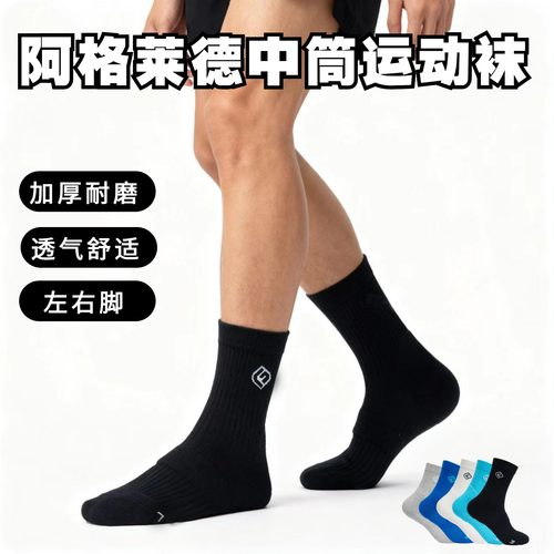 3双装城市轻运动中筒运动袜左右脚篮球袜跑步袜毛巾底减震四季款