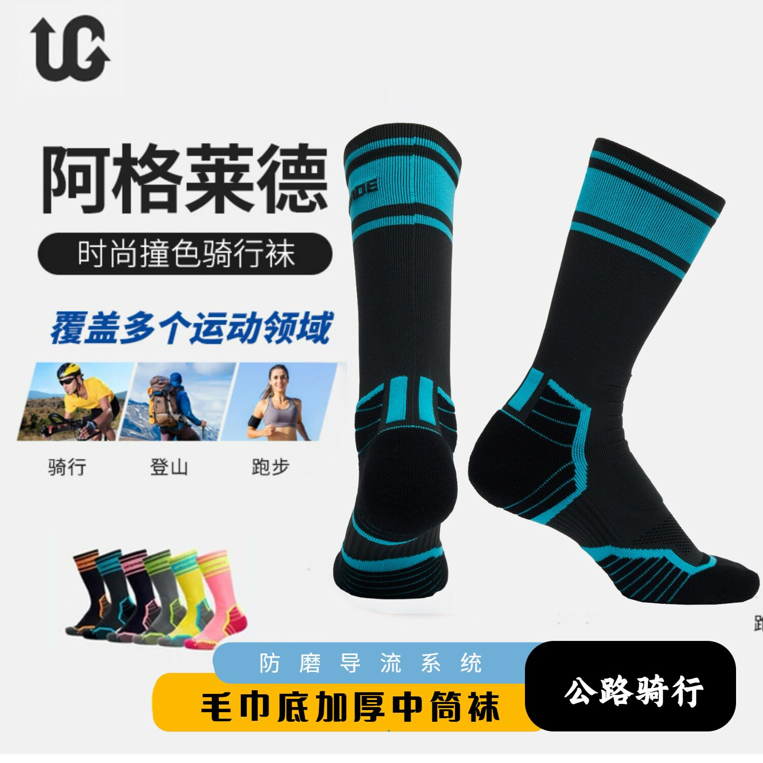 阿格莱德专业公路骑行袜中筒跑步袜滑板袜中帮袜子四季运动袜