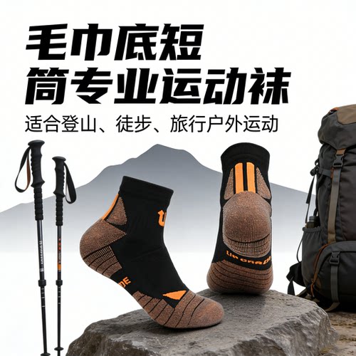 多项专利专业防护透气排汗户外运动袜