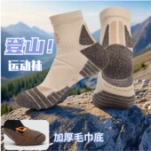 阿格莱德2双专业登山袜短筒毛巾底耐磨户外徒步跑步袜子四季 短帮