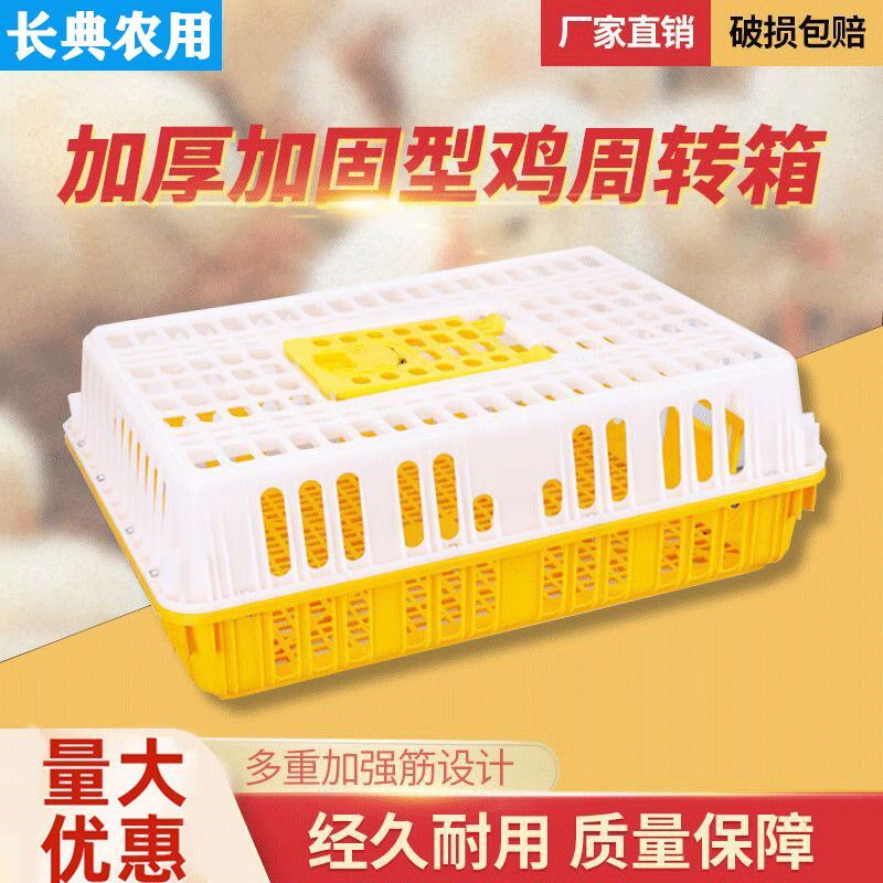 鸡用周转箱运输鸡笼加强型特大成鸡鸭鹅鸽兔运输笼筐成鸡笼塑料