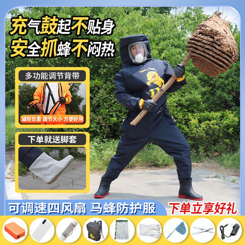 充气马蜂服全套加厚连体防蜂服抓胡蜂防护服透气带风扇耐磨防蜂衣