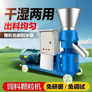 家用饲料颗粒机干 干湿两用全自动鸡鸭鹅猪制粒机秸秆饲料机造粒
