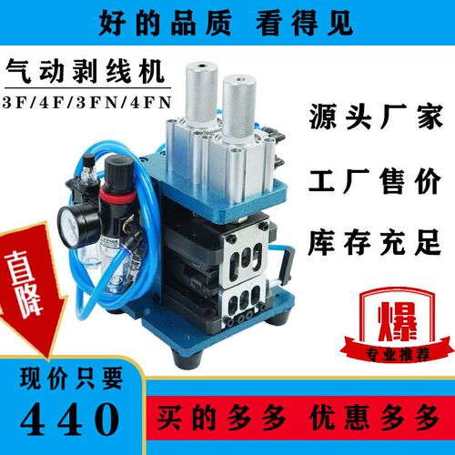 3f剥皮机气动剥线机4FN剥皮机3fn剥皮机剥护套3f剥皮机配件