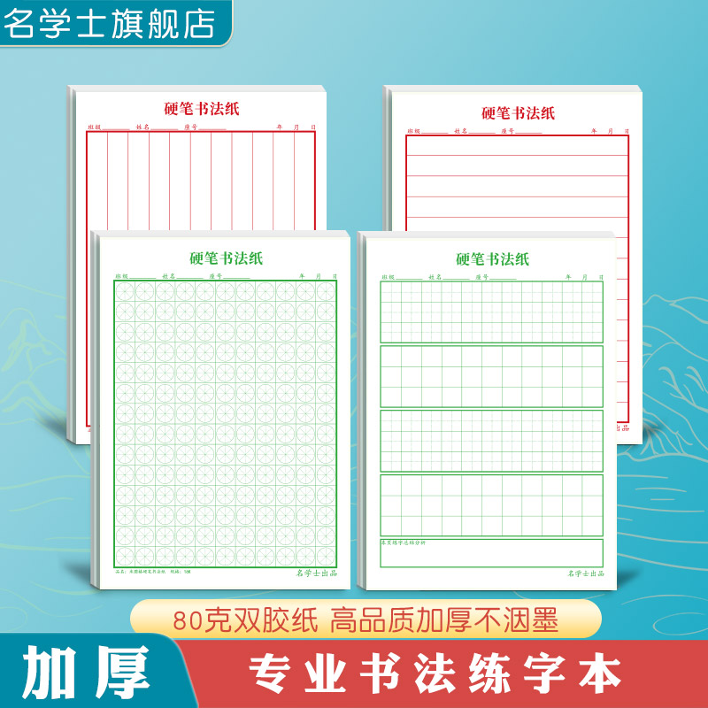 米圆格竖条格田方格小学生硬笔书法专用纸练习册成年人初学者钢笔练字专用练字本楷书一年级二年级初中生练习写字用纸字帖训练临摹