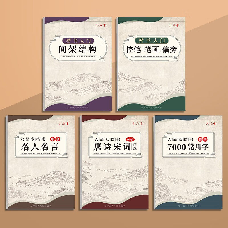 行楷7000字帖练字成年行书练字帖男生女生成人初中生高中生大学写字漂亮笔画笔顺控笔训练硬笔钢笔练字神器临摹练字帖属于什么档次？