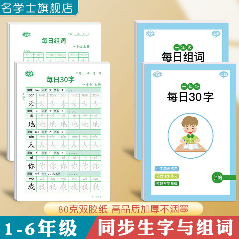 1-6年级每日一练生字加组词