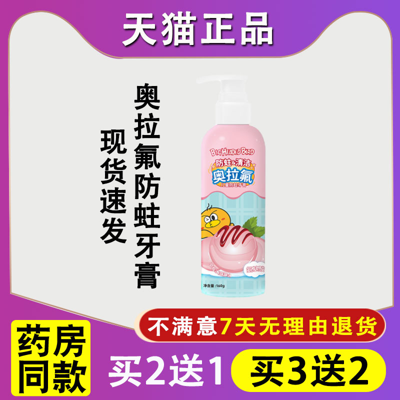 天猫正品大头鸟奥拉氟儿童牙膏防蛀固齿3-12岁草莓益生菌儿童牙膏