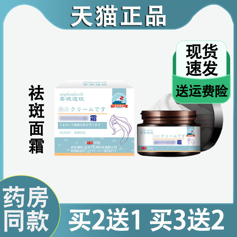 杏坂道枝肌肤面霜淡化黑色素斑点暗黄沉提亮肤色黄褐斑雀斑面霜
