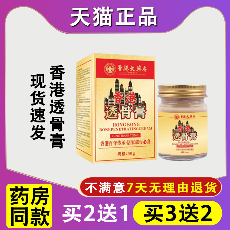 正品香港大药房透骨膏肩颈腰涂抹膏热灸膏老香港透骨膏抖音同款