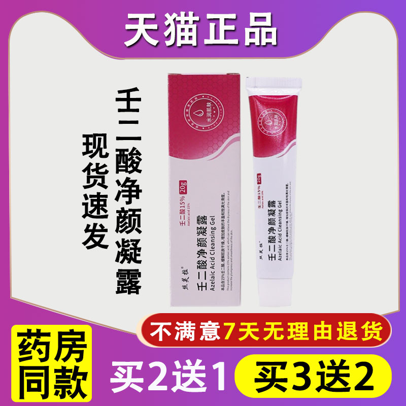 丝芙拉壬二酸净颜凝露20克护肤滋润缓解干燥皮肤适用乳美容院专用