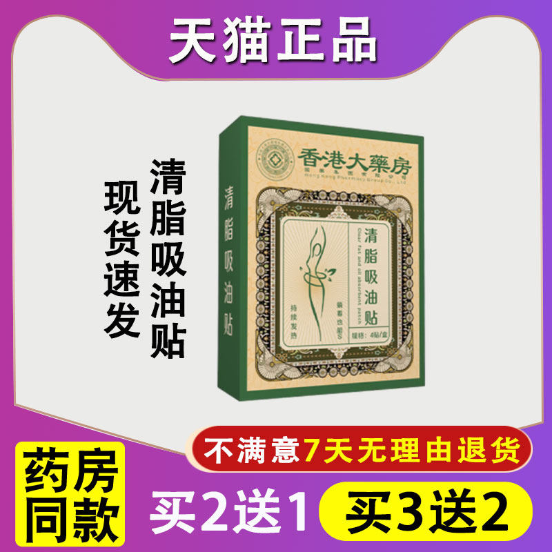 正品香港大药房清脂吸油贴懒人大肚子贴艾灸贴美腰贴纤姿轻身贴